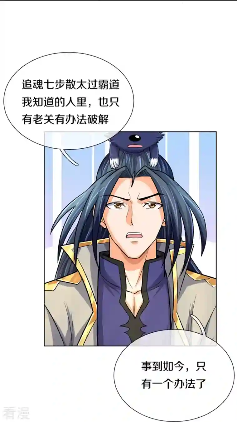 神武天尊第474话 该来的还是要来
