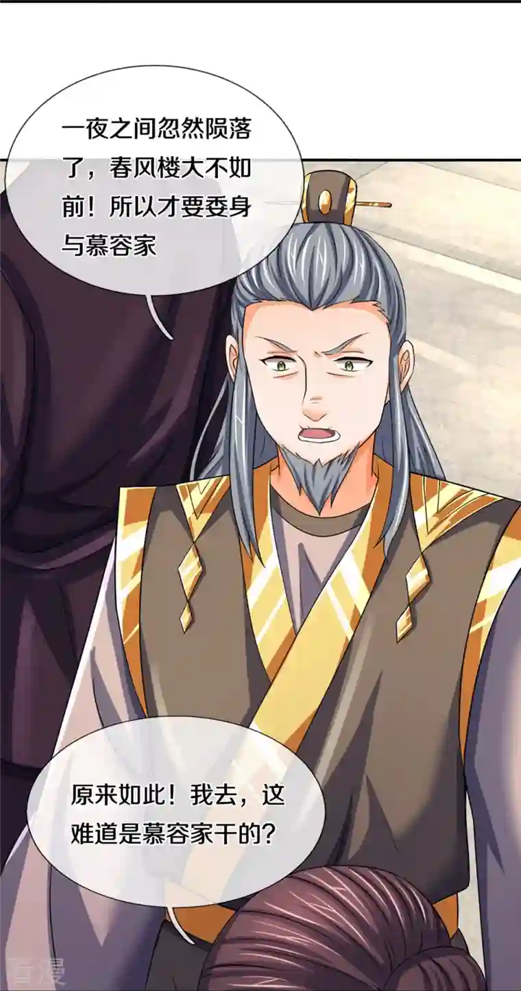 神武天尊第475话 世上再无春璃月