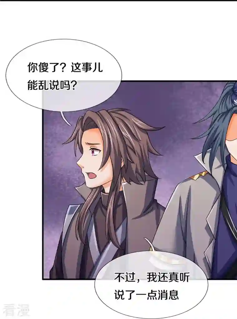 神武天尊第475话 世上再无春璃月