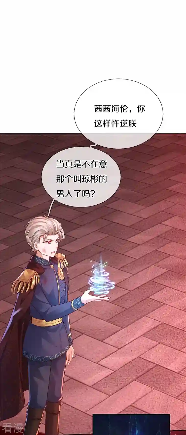 某天成为王的女儿第458话 上古魔兽幽