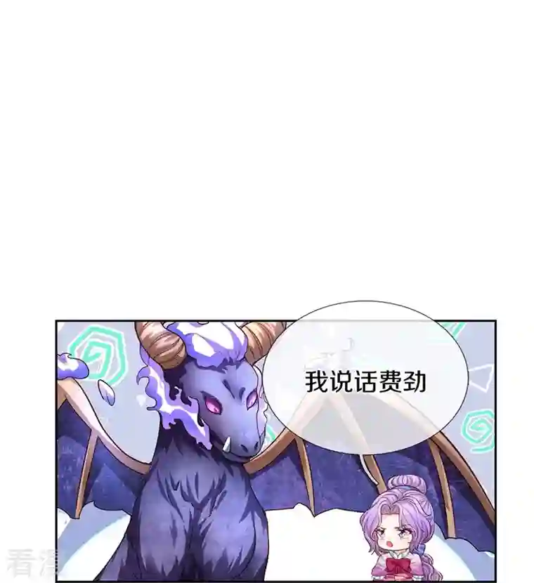 某天成为王的女儿第458话 上古魔兽幽