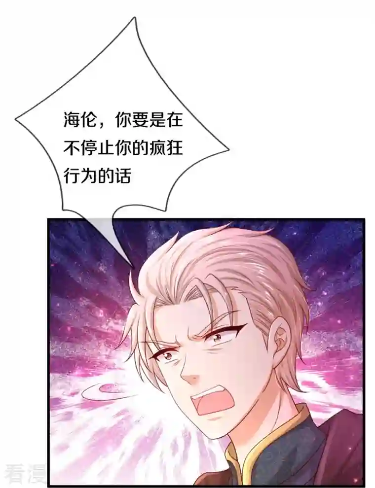 某天成为王的女儿第459话 从天而降的人质