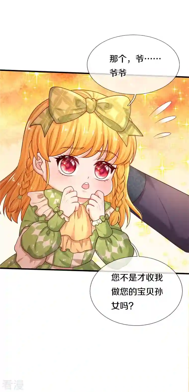 某天成为王的女儿第459话 从天而降的人质