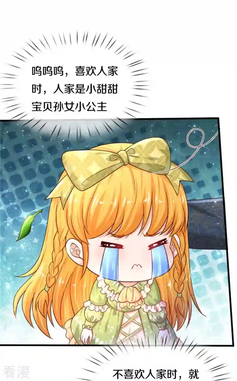 某天成为王的女儿第459话 从天而降的人质