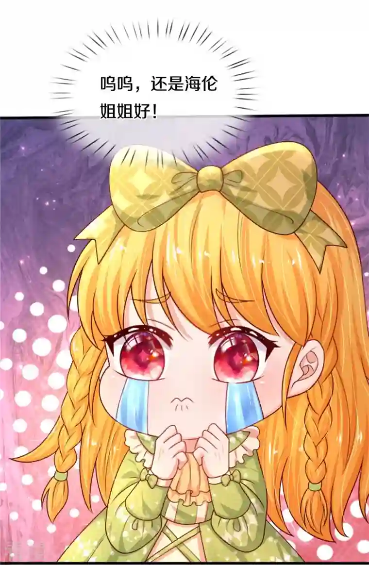 某天成为王的女儿第459话 从天而降的人质