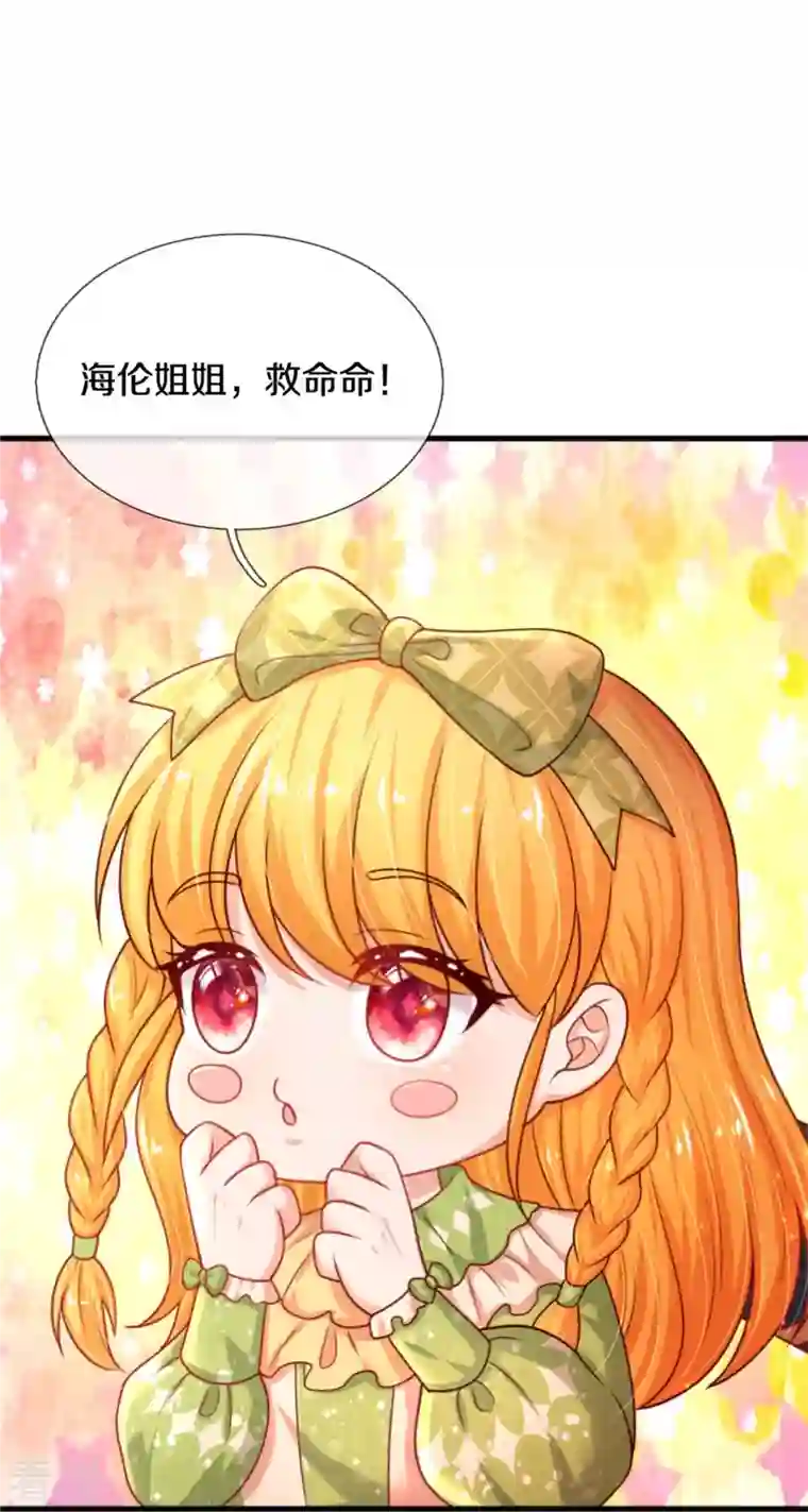 某天成为王的女儿第459话 从天而降的人质