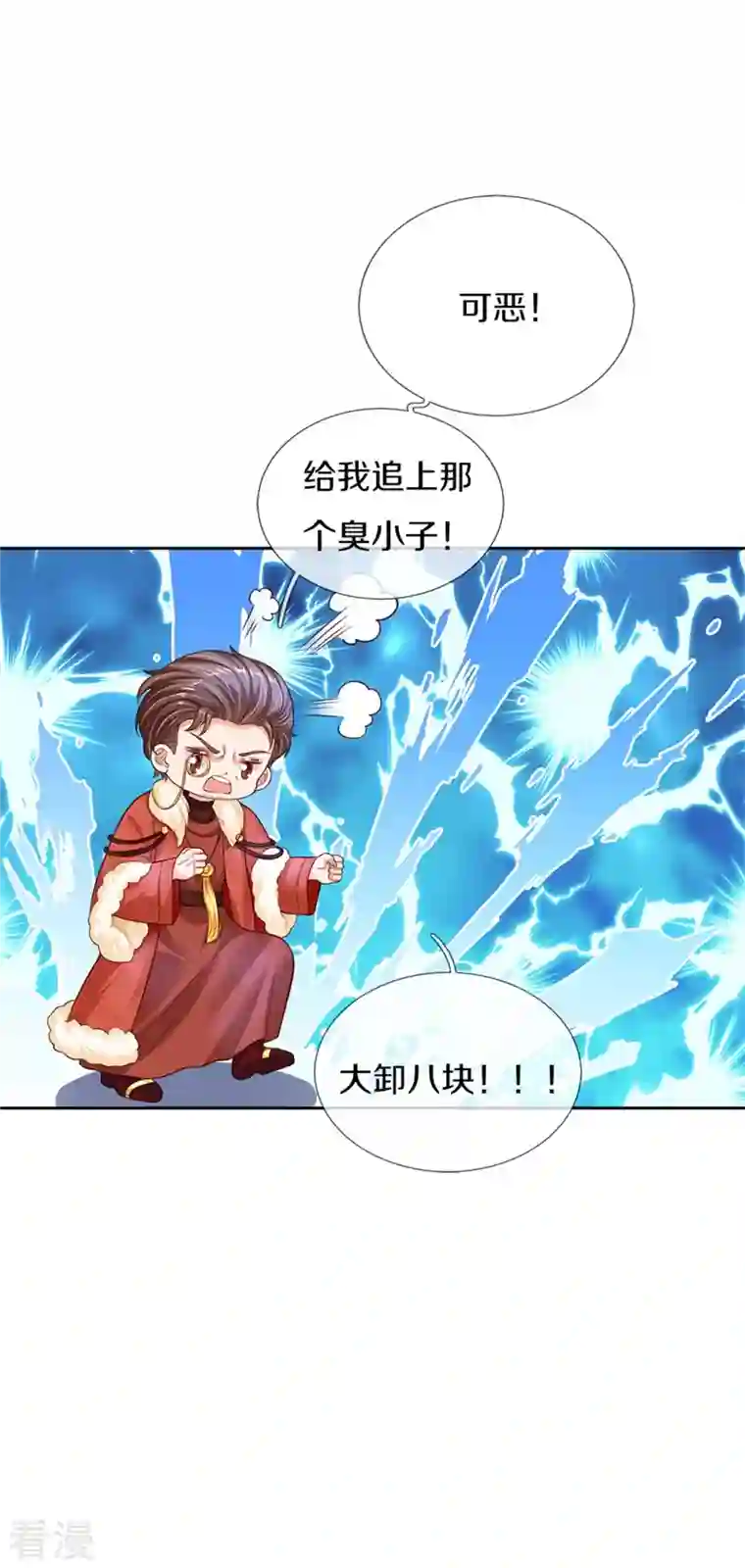 某天成为王的女儿第460话 我劝你少作孽