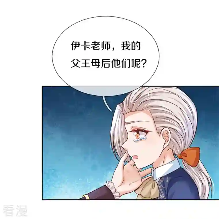 某天成为王的女儿第461话 最后一个王子