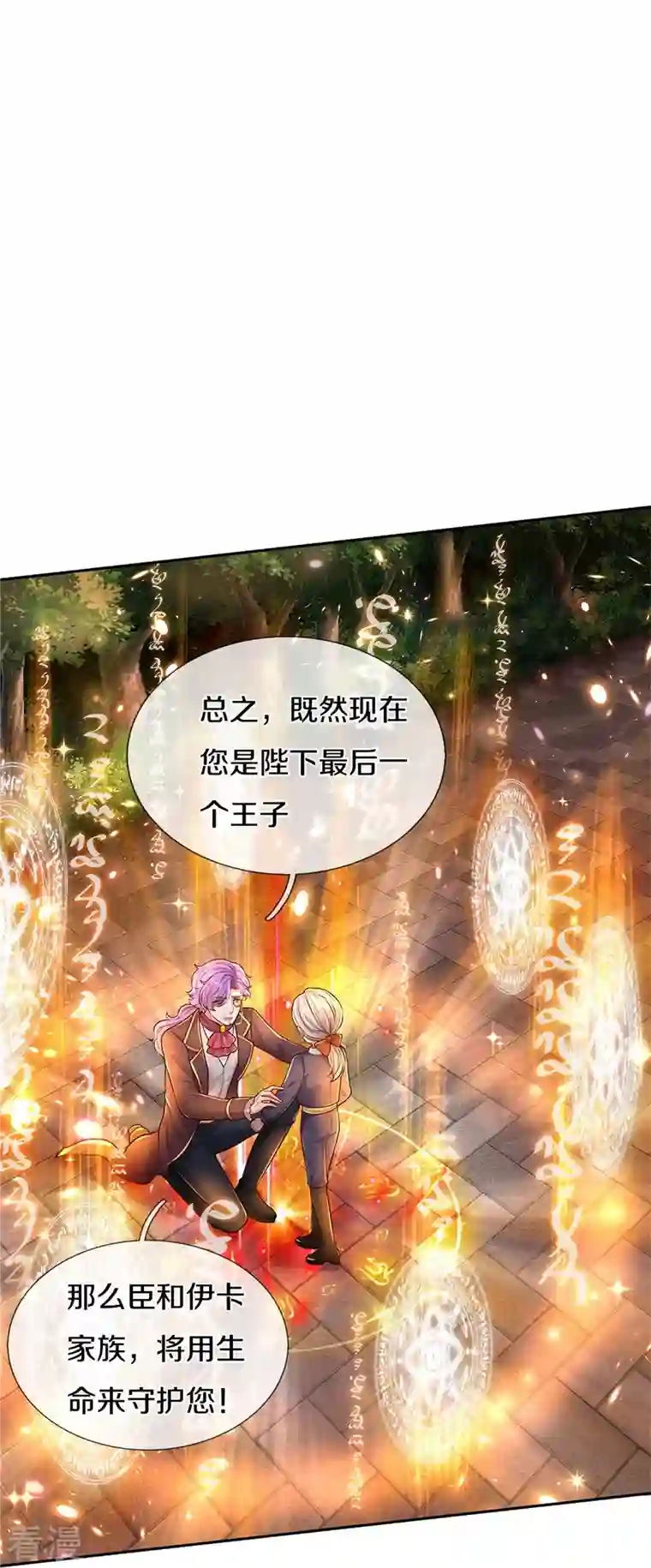 某天成为王的女儿第461话 最后一个王子