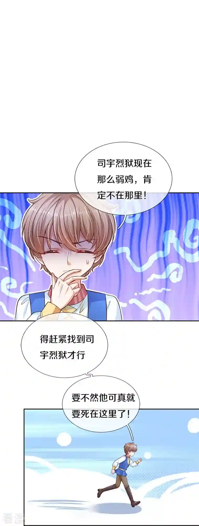 某天成为王的女儿第461话 最后一个王子