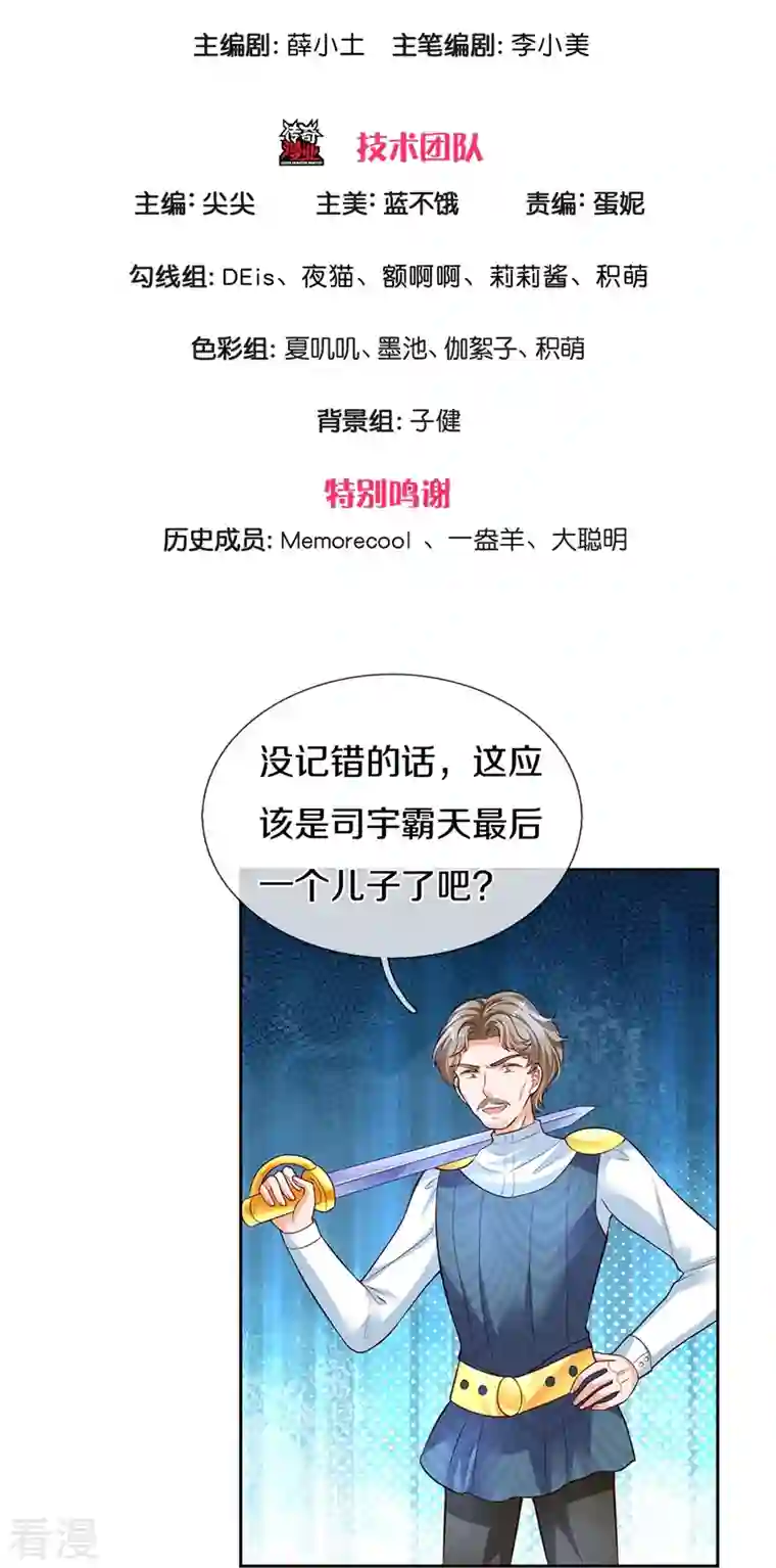 某天成为王的女儿第461话 最后一个王子