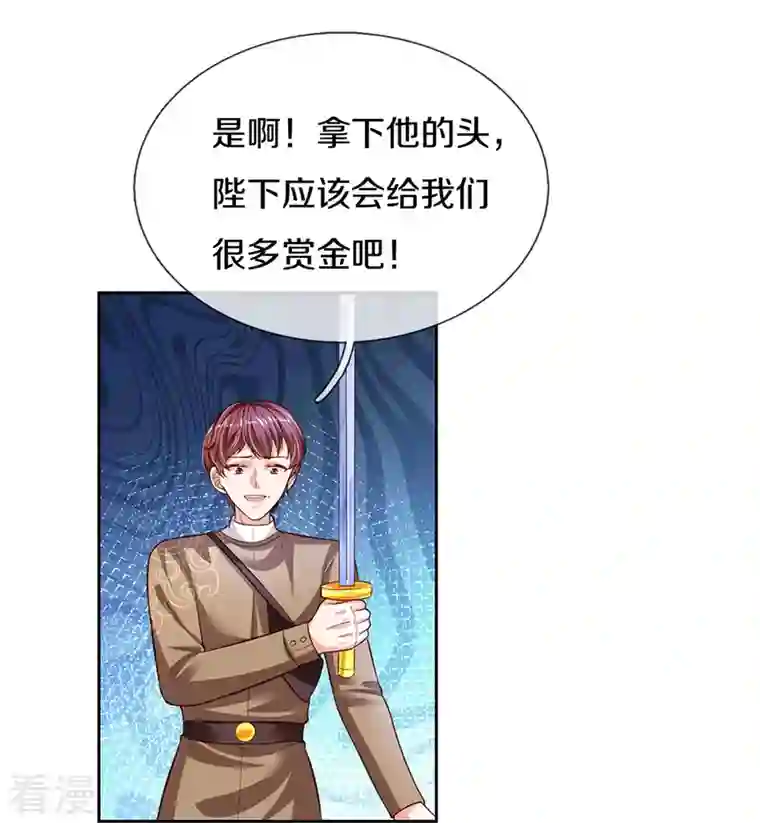 某天成为王的女儿第461话 最后一个王子