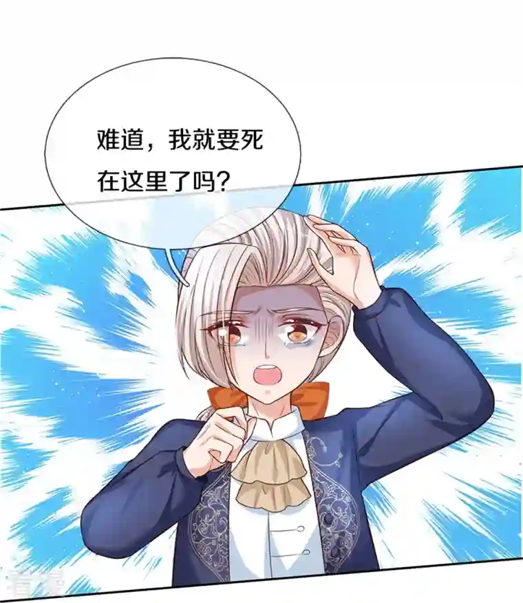 某天成为王的女儿第461话 最后一个王子
