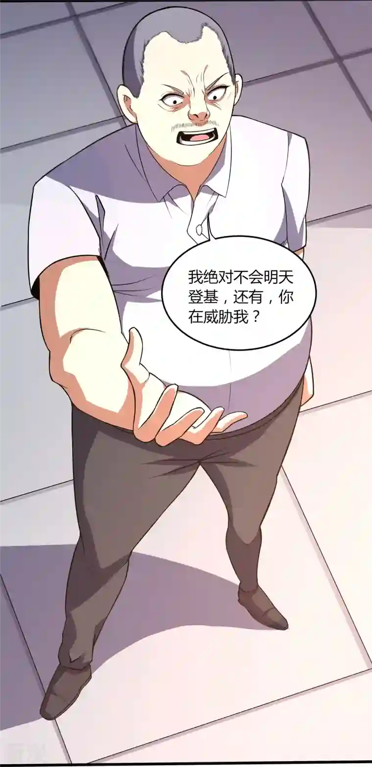 医武至尊第355话 强势