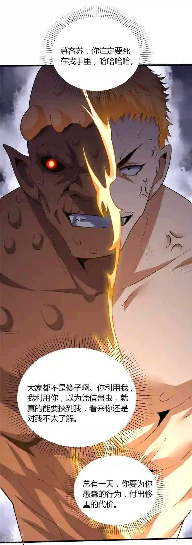 医武至尊第355话 强势