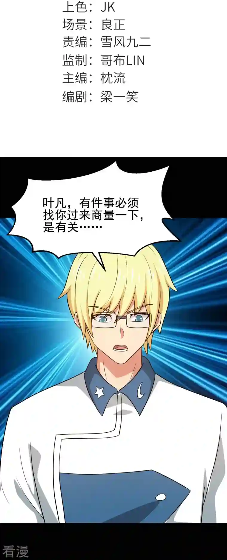 地府我开的第760话 可欣!相信我！