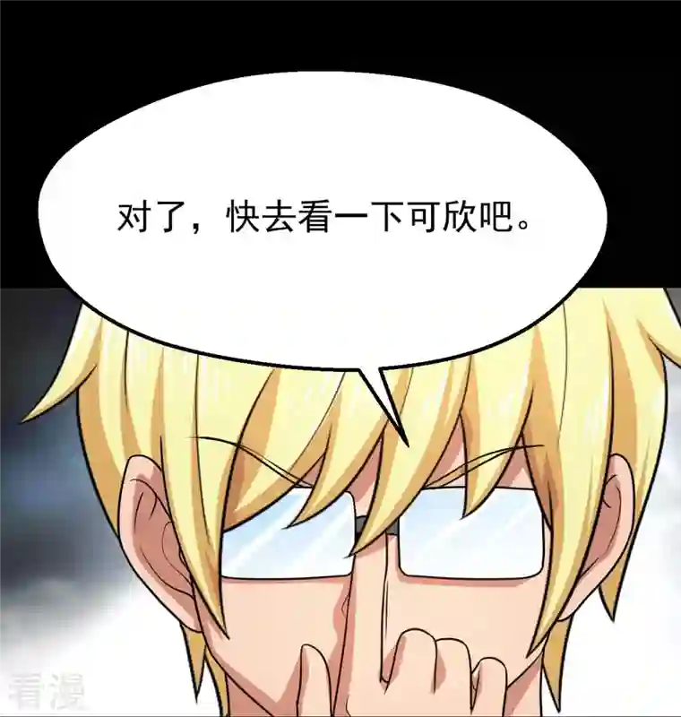 地府我开的第760话 可欣!相信我！