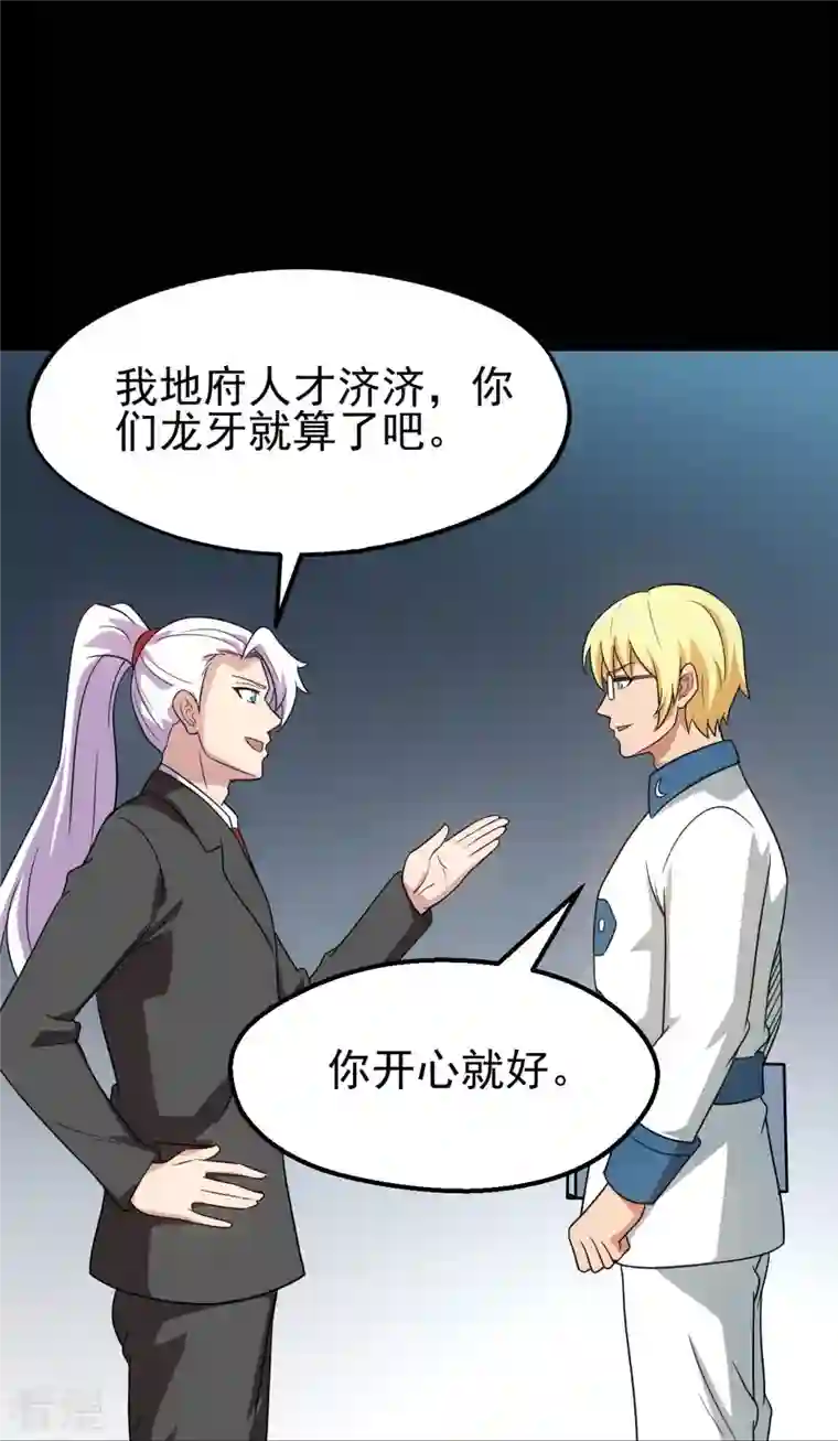 地府我开的第760话 可欣!相信我！