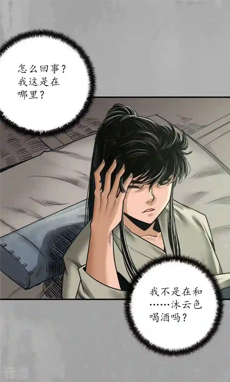 藏锋行第168话 菩萨显灵