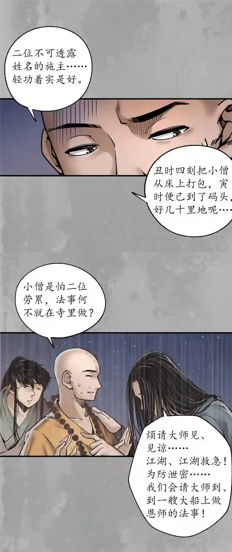 藏锋行第168话 菩萨显灵