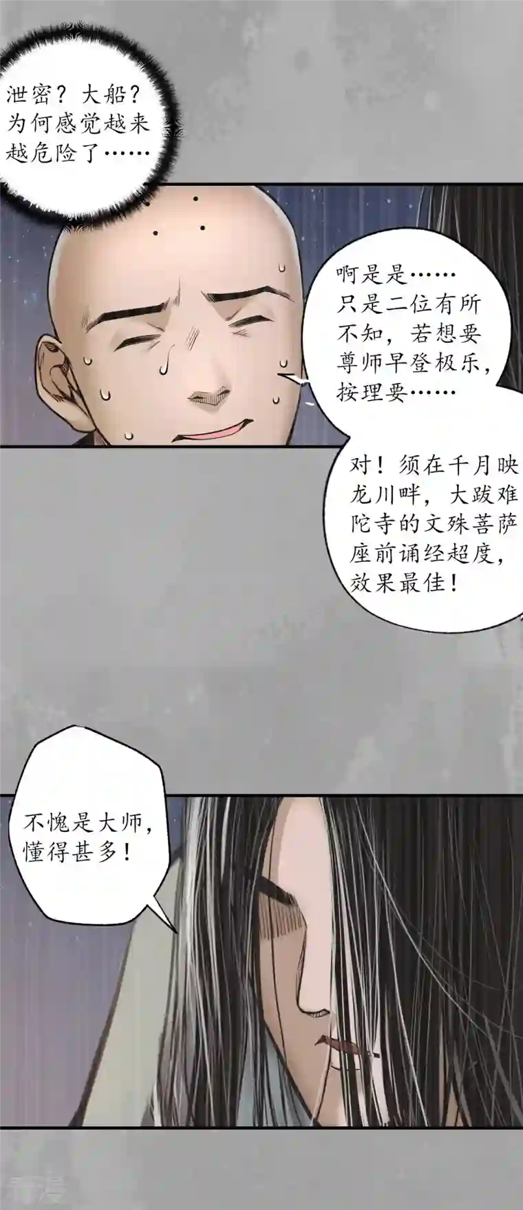 藏锋行第168话 菩萨显灵