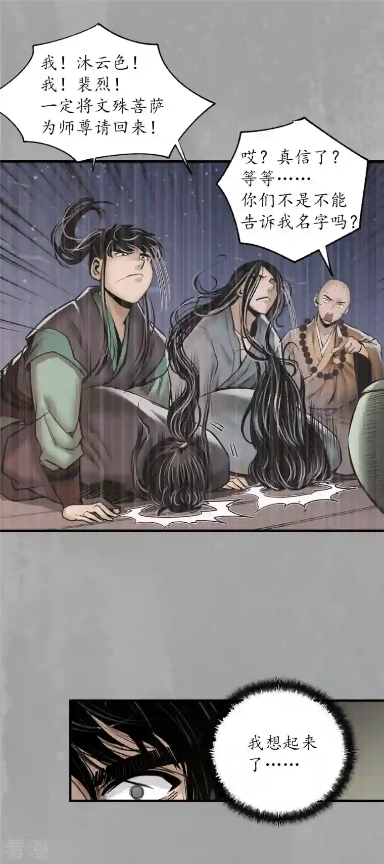 藏锋行第168话 菩萨显灵