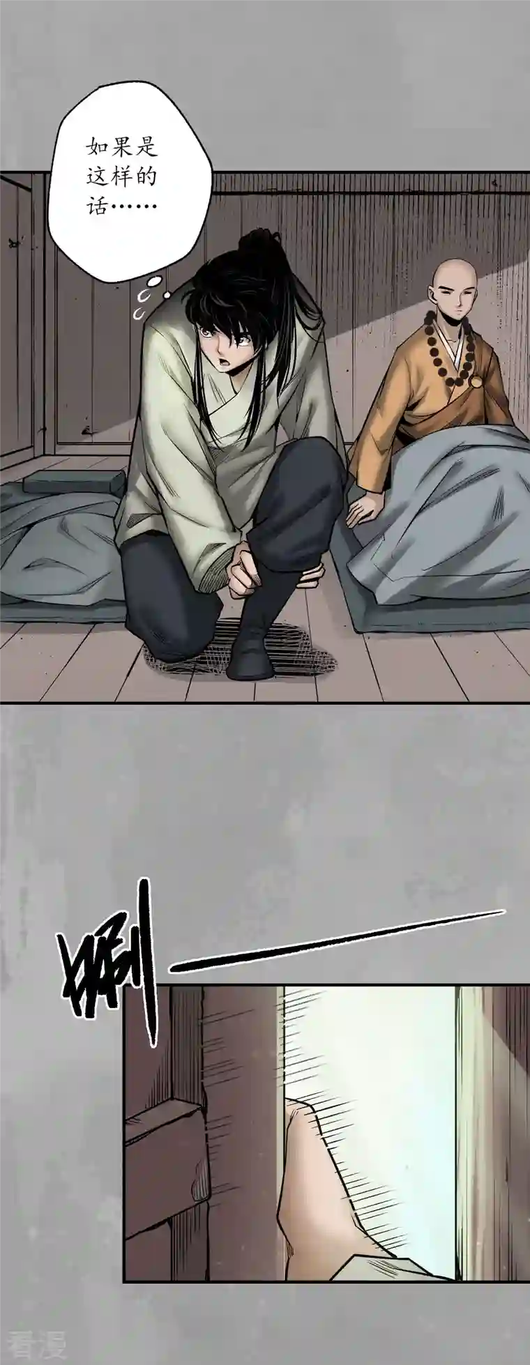 藏锋行第168话 菩萨显灵