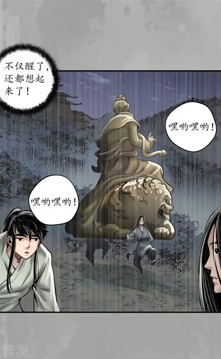 藏锋行第168话 菩萨显灵