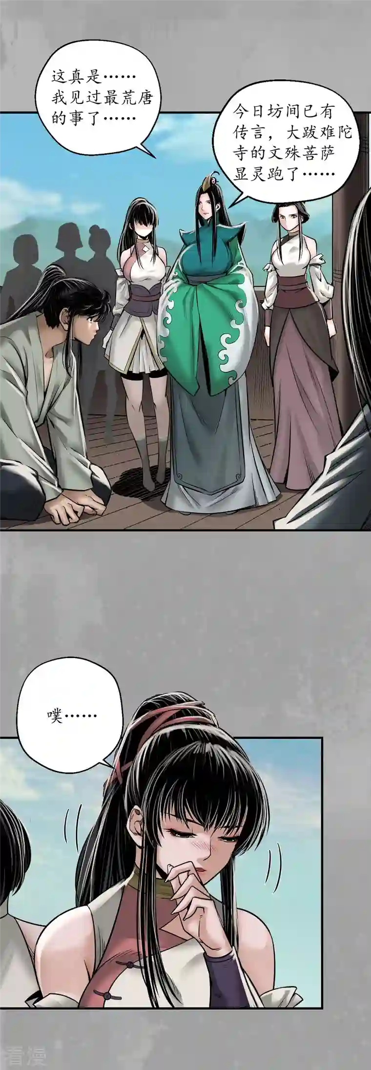 藏锋行第168话 菩萨显灵