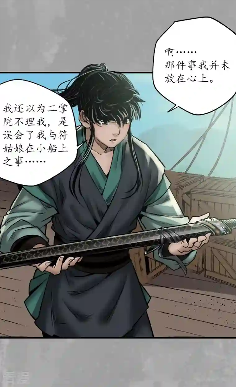 藏锋行第168话 菩萨显灵