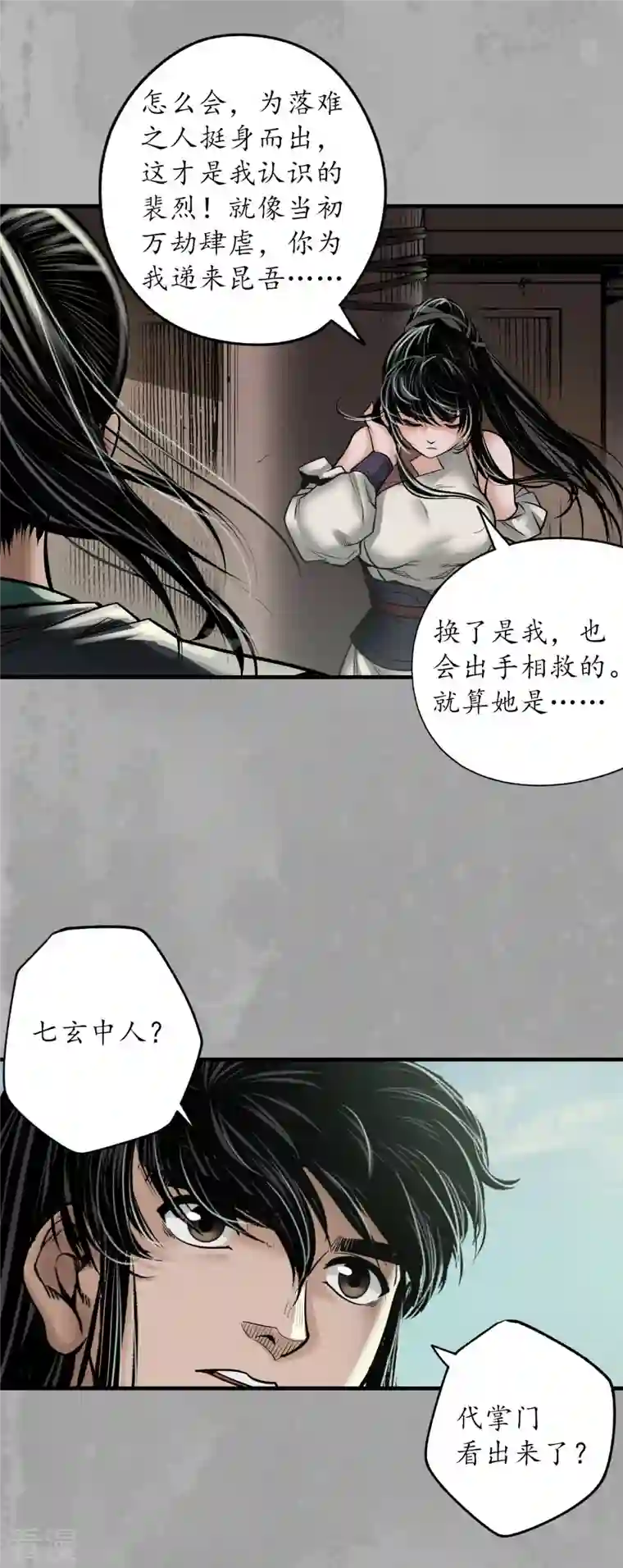 藏锋行第168话 菩萨显灵