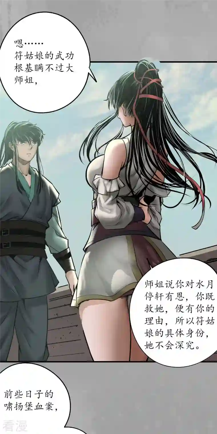 藏锋行第168话 菩萨显灵