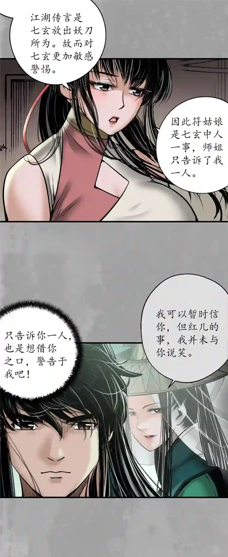 藏锋行第168话 菩萨显灵