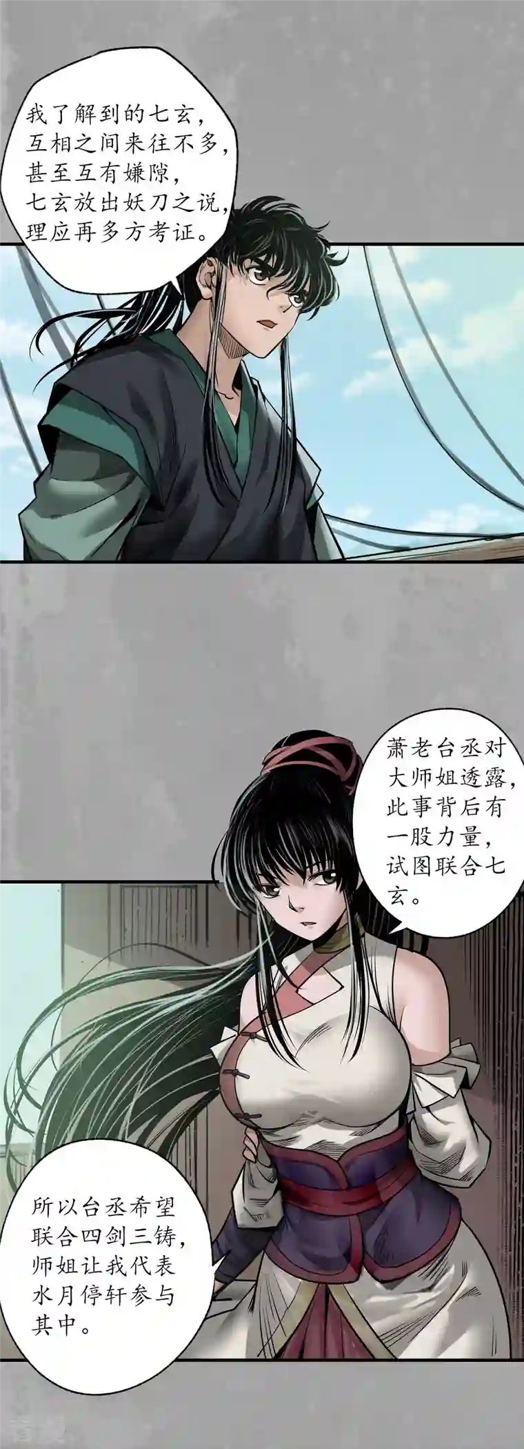 藏锋行第168话 菩萨显灵