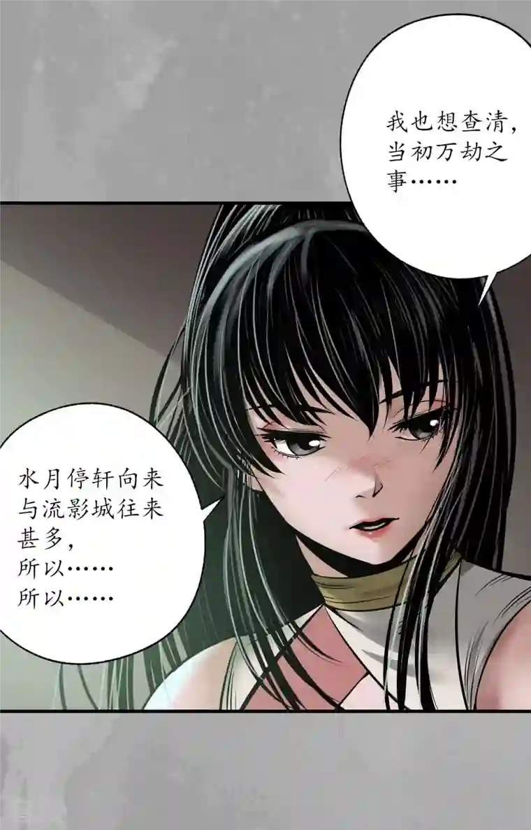 藏锋行第168话 菩萨显灵