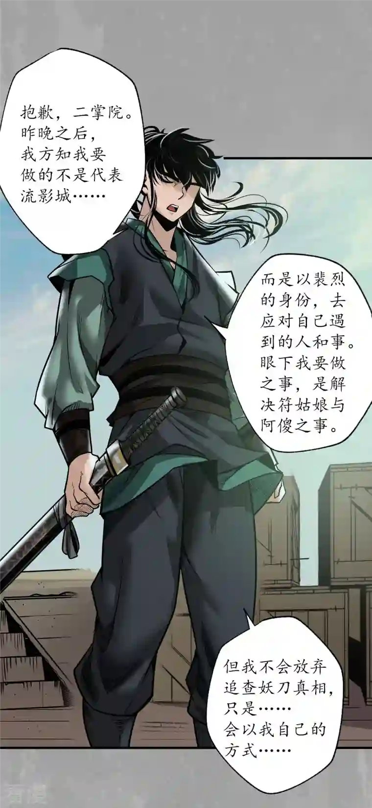 藏锋行第168话 菩萨显灵