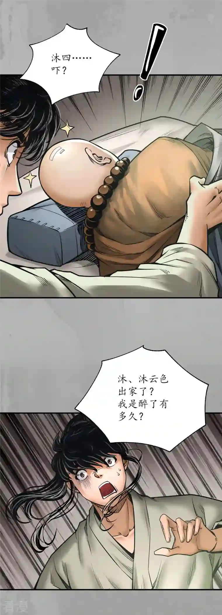 藏锋行第168话 菩萨显灵