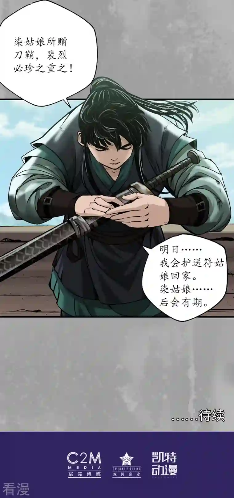 藏锋行第168话 菩萨显灵