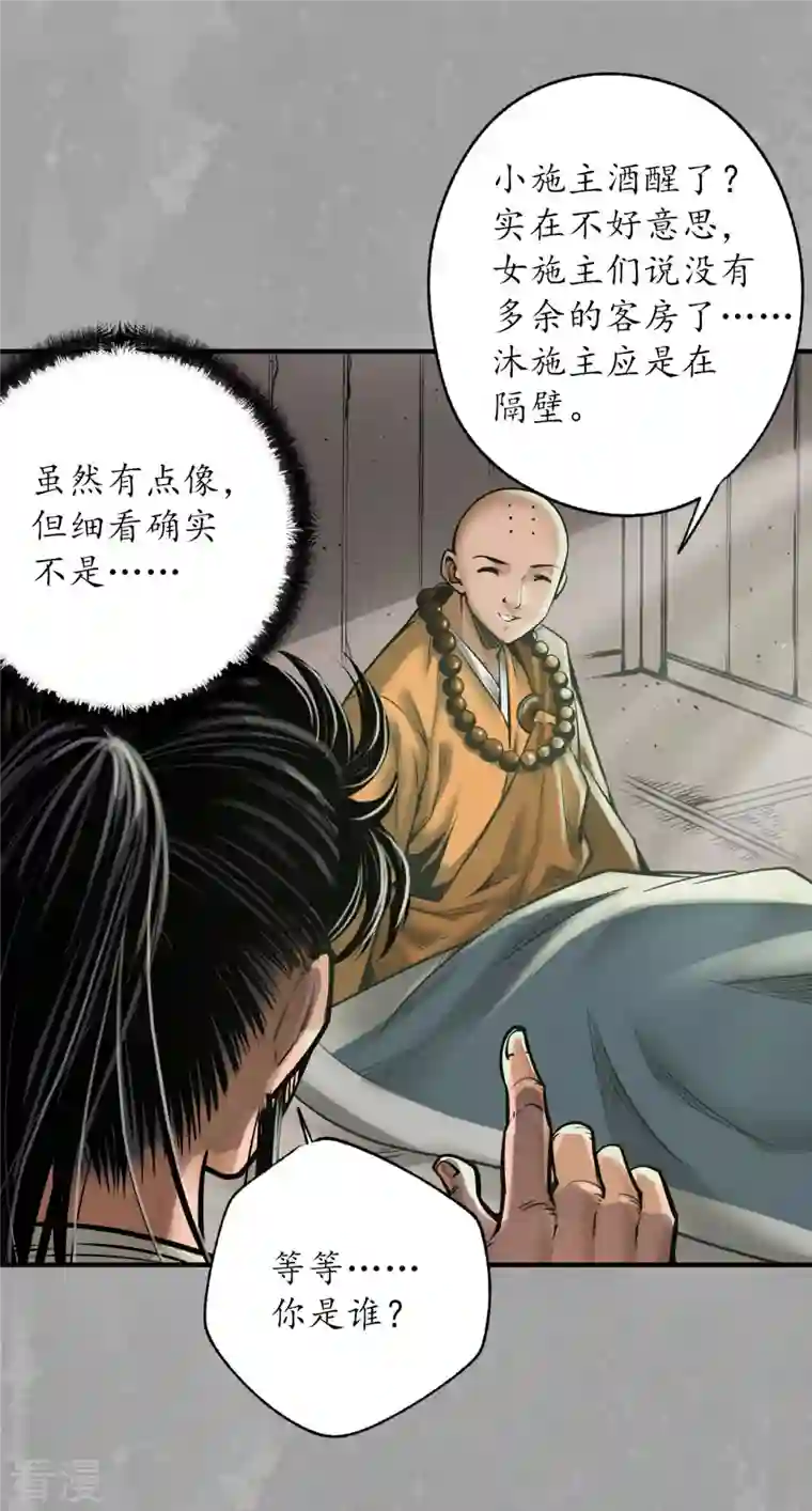 藏锋行第168话 菩萨显灵