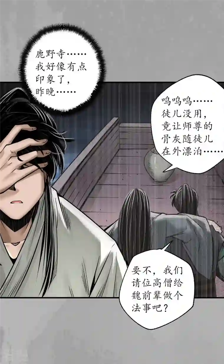 藏锋行第168话 菩萨显灵