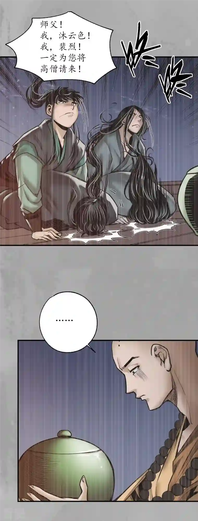 藏锋行第168话 菩萨显灵