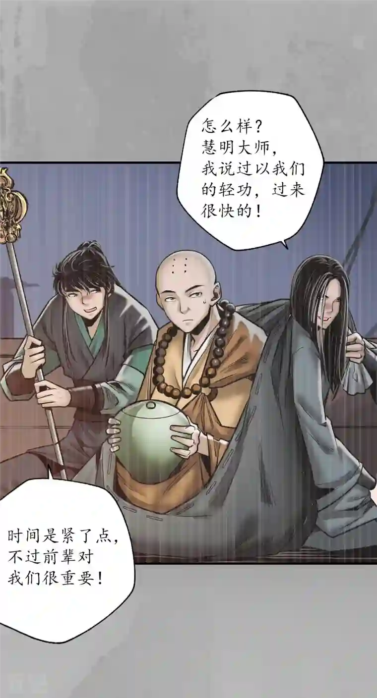 藏锋行第168话 菩萨显灵