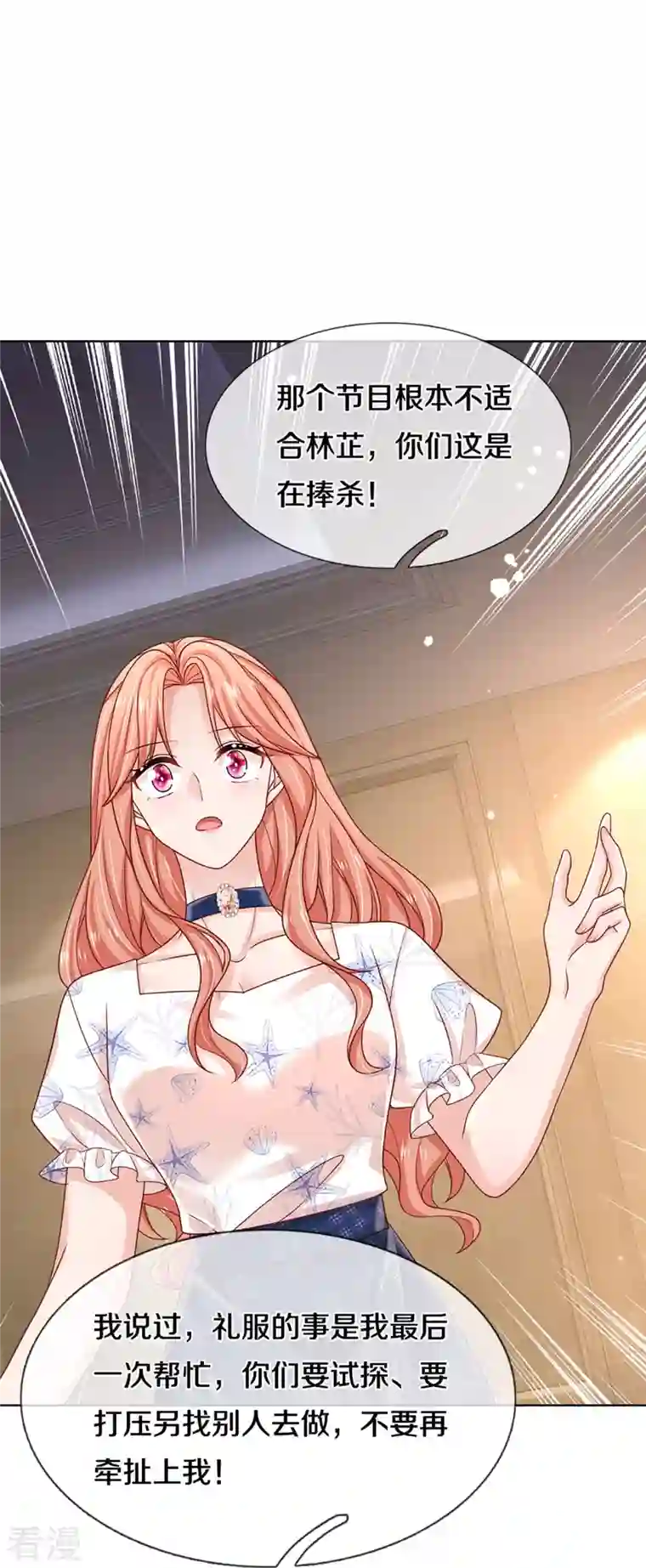妈咪快跑：爹地追来了第346话 本市第一富婆
