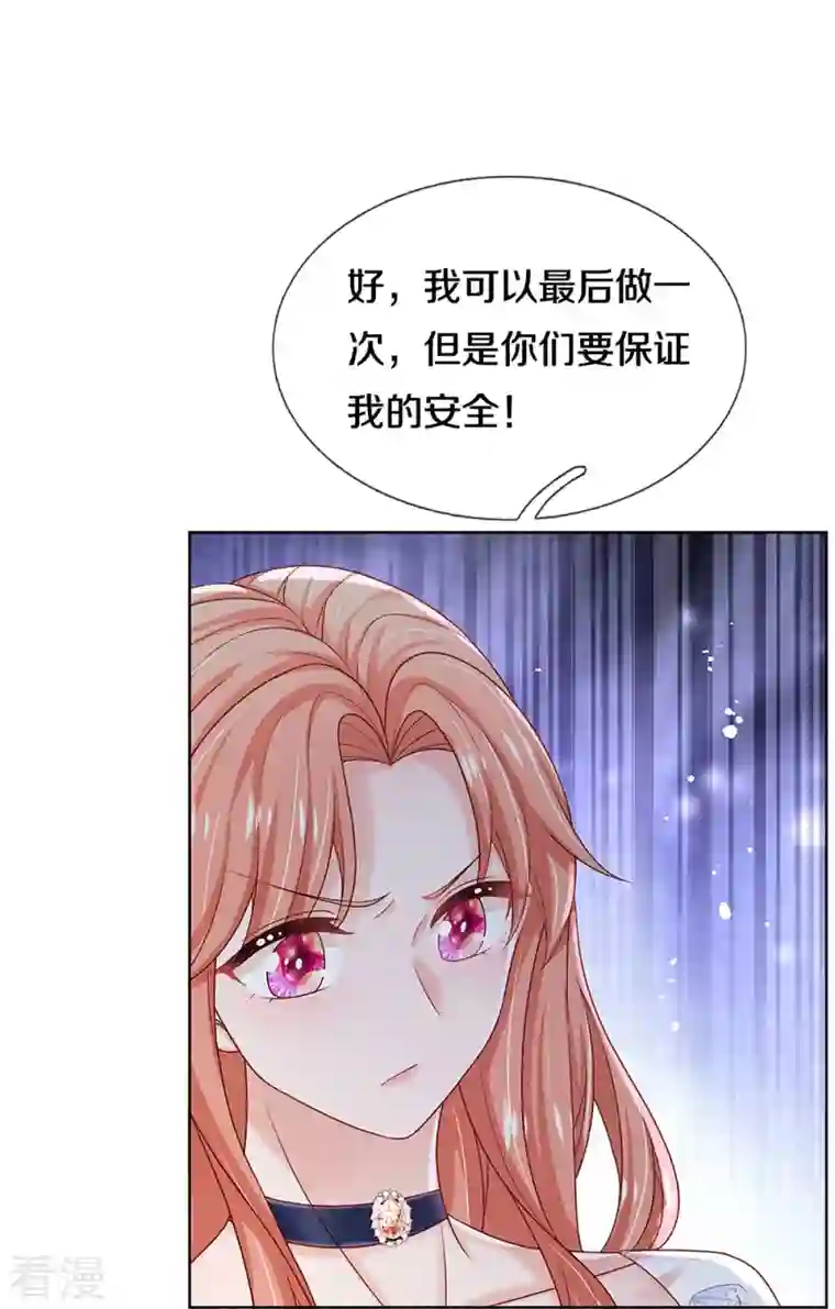 妈咪快跑：爹地追来了第346话 本市第一富婆
