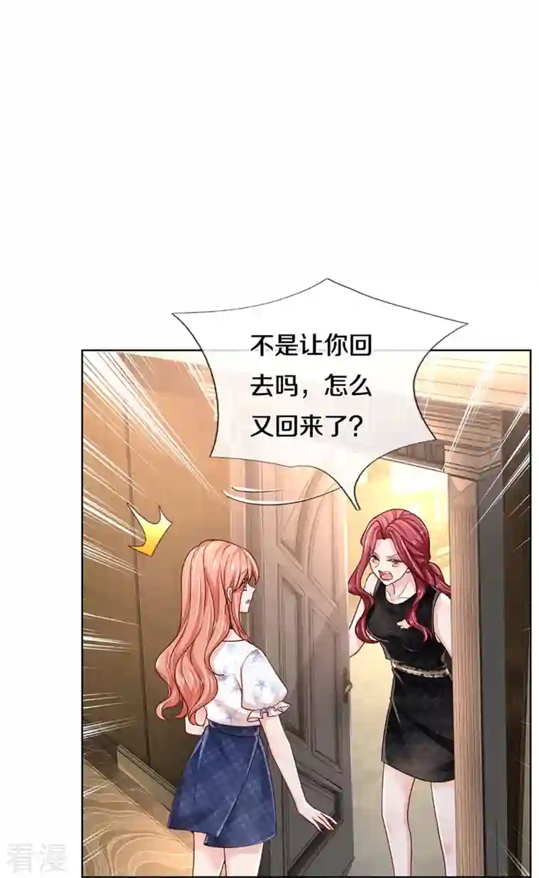 妈咪快跑：爹地追来了第346话 本市第一富婆
