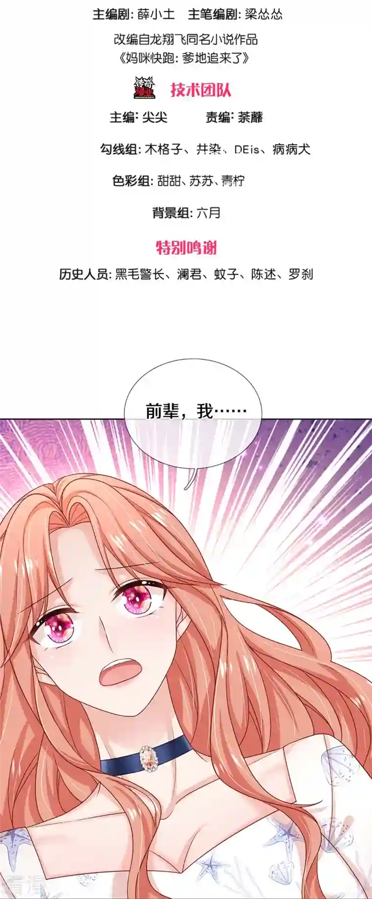 妈咪快跑：爹地追来了第346话 本市第一富婆