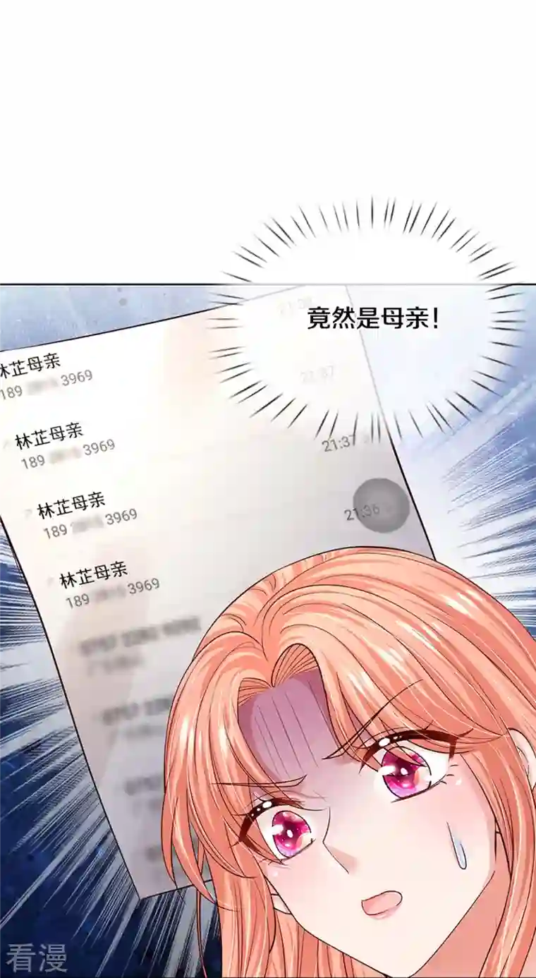 妈咪快跑：爹地追来了第346话 本市第一富婆