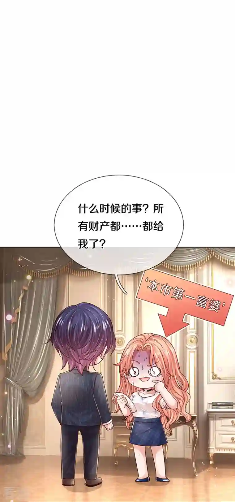 妈咪快跑：爹地追来了第346话 本市第一富婆
