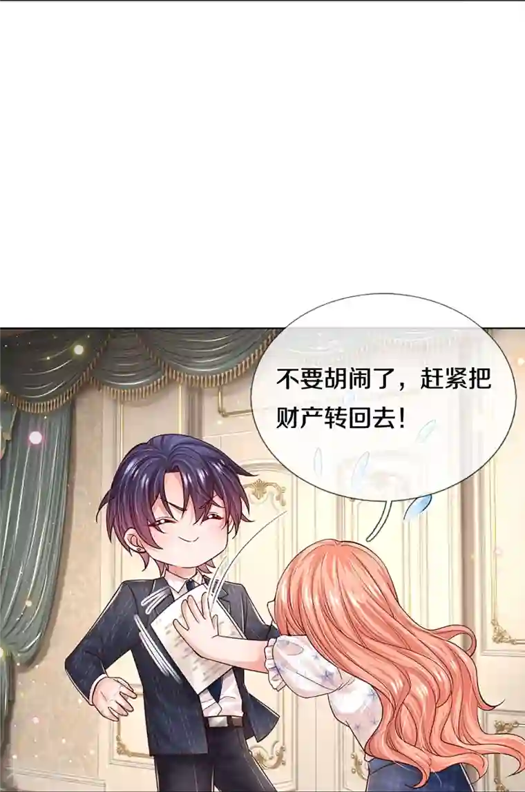 妈咪快跑：爹地追来了第346话 本市第一富婆