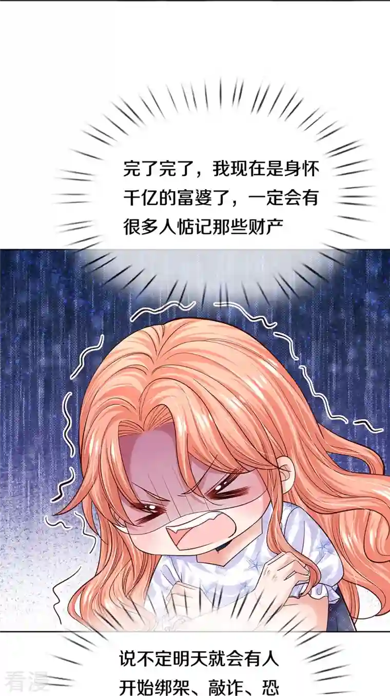 妈咪快跑：爹地追来了第346话 本市第一富婆